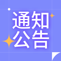 【公告】觀(guān)山悅湖·福邸示范區(qū)裝修及大門(mén)工程設(shè)計(jì)施工總承包（E