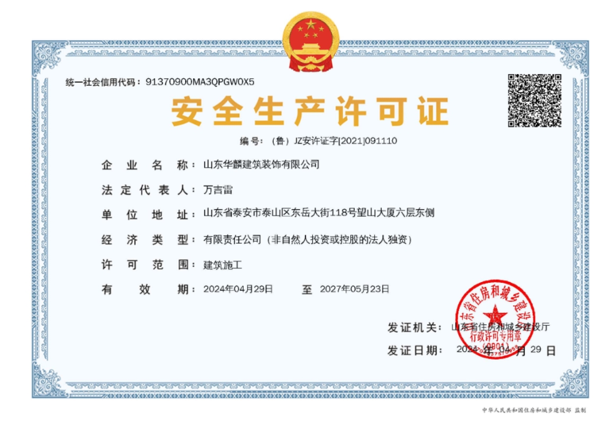 安全生產(chǎn)許可證-截圖網(wǎng)站用.png